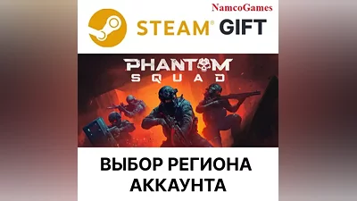 Phantom Squad | STEAM GIFT