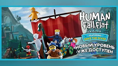Human Fall Flat Steam Гифт Россия