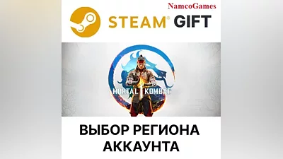Mortal Kombat 1 | STEAM GIFT