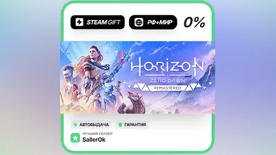 Horizon Zero Dawn Remastered • РФ + МИР • АВТО