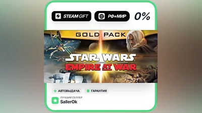 Star Wars: Empire at War Gold Pack • РФ + МИР • АВТО