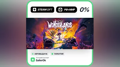 Tiny Tina's Wonderlands • РФ + МИР • АВТО
