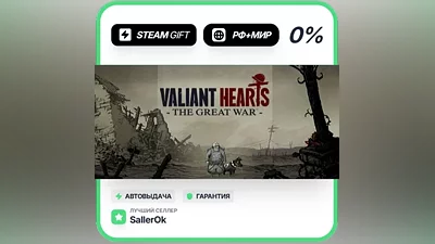 Valiant Hearts: The Great War • РФ + МИР • АВТО
