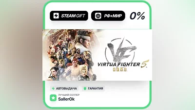 Virtua Fighter 5 R.E.V.O. World Stage • РФ + МИР • АВТО