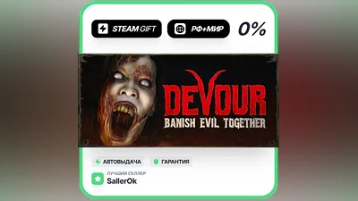 DEVOUR • РФ + МИР • АВТО
