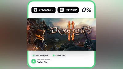 Dungeons 2 • РФ + МИР • АВТО