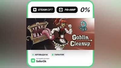 Goblin Cleanup • РФ + МИР • АВТО