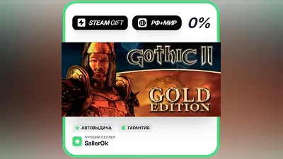Gothic II: Gold Edition • РФ + МИР • АВТО