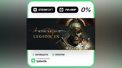 King Arthur: Legion IX • РФ + МИР • АВТО