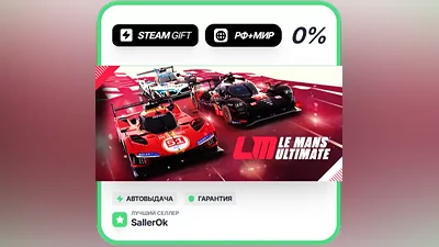 Le Mans Ultimate • РФ + МИР • АВТО
