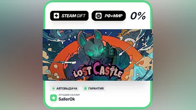 Lost Castle • РФ + МИР • АВТО