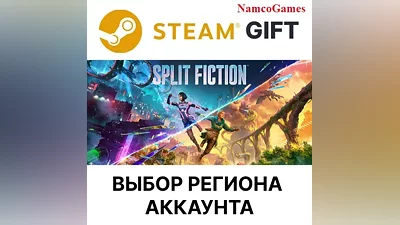 Split Fiction | STEAM GIFT