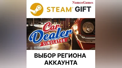Car Dealer Simulator | STEAM GIFT