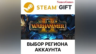 Total War: WARHAMMER II | STEAM GIFT