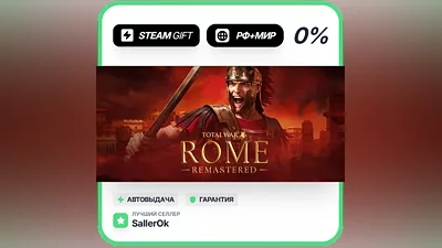 Total War: ROME REMASTERED • РФ + МИР • АВТО