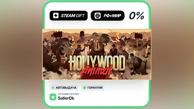 Hollywood Animal • РФ + МИР • АВТО