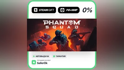 Phantom Squad • РФ + МИР • АВТО