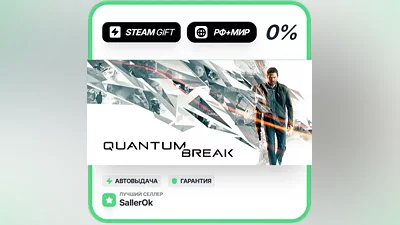 Quantum Break • РФ + МИР • АВТО