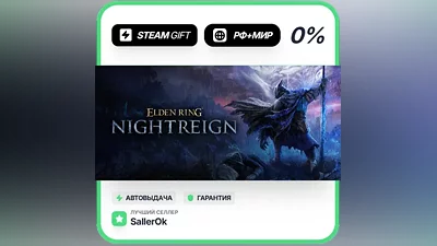 ELDEN RING NIGHTREIGN • РФ + МИР • АВТО