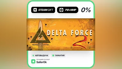 Delta Force 2 • РФ + МИР • АВТО