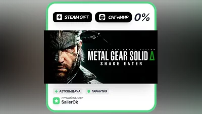 METAL GEAR SOLID Δ: SNAKE EATER • СНГ + МИР • АВТО