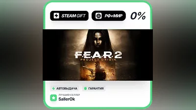 FEAR 2: Project Origin • РФ + МИР • АВТО