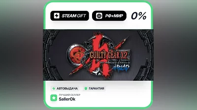 Guilty Gear X2 #Reload • РФ + МИР • АВТО