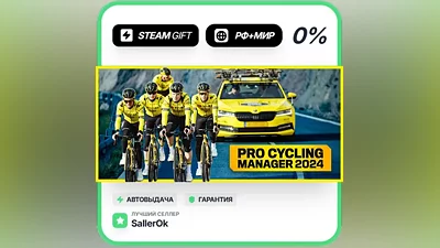 Pro Cycling Manager 2024 • РФ + МИР • АВТО