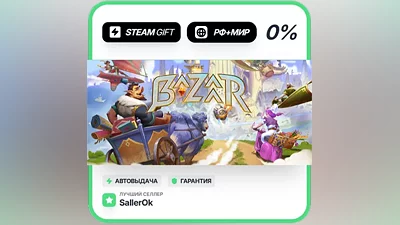 The Bazaar • РФ + МИР • АВТО