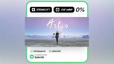 Artis Impact • СНГ + МИР • АВТО