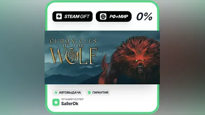 Chronicles of the Wolf • РФ + МИР • АВТО