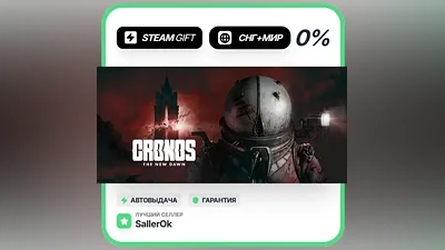 Cronos: The New Dawn • СНГ + МИР • АВТО