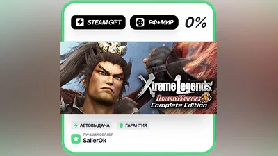 Dynasty Warriors 8 Xtreme Legends Complete Edition • РФ + МИР • АВТО