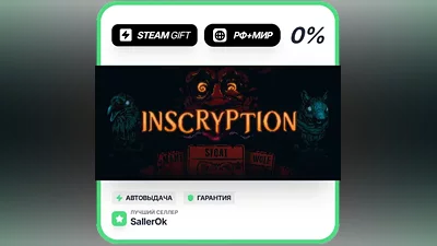 Inscryption • РФ + МИР • АВТО