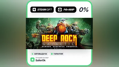 Deep Rock Galactic • РФ + МИР • АВТО