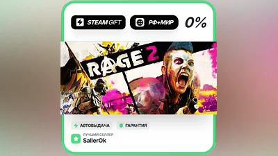 RAGE 2 • РФ + МИР • АВТО