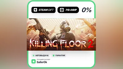 Killing Floor 2 • РФ + МИР • АВТО