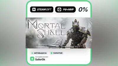 Mortal Shell • РФ + МИР • АВТО