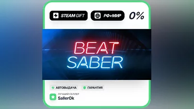 Beat Saber • РФ + МИР • АВТО