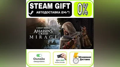 Assassin’s Creed Mirage | RU + МИР · AUTO 24/7