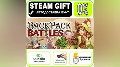 Backpack Battles | RU + МИР · AUTO 24/7