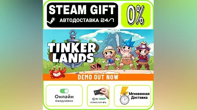 Tinkerlands | RU + МИР · AUTO 24/7
