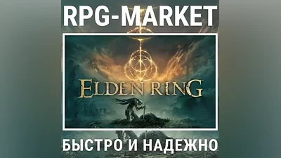 ELDEN RING (STEAM) КЛЮЧ + ПОДАРОК