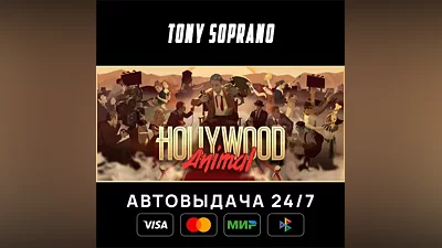 Hollywood Animal Выбор Стран Авто-Доставка 24/7