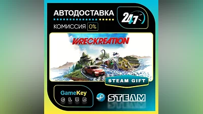 Wreckreation / STEAM GIFT / Выбор стран