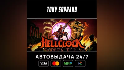 Hell Clock Выбор Стран Авто-Доставка 24/7