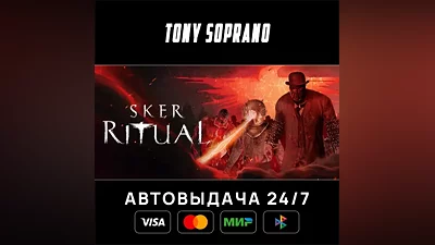 Sker Ritual Выбор Стран Авто-Доставка 24/7