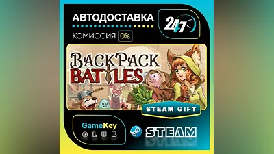 Backpack Battles / STEAM GIFT / Выбор стран