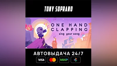 One Hand Clapping Выбор Стран Авто-Доставка 24/7