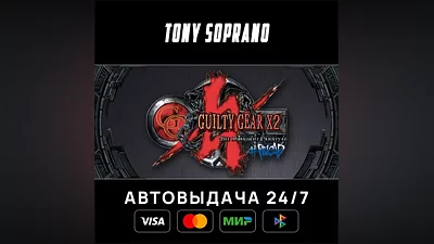 Guilty Gear X2 #Reload Выбор Стран Авто-Доставка 24/7